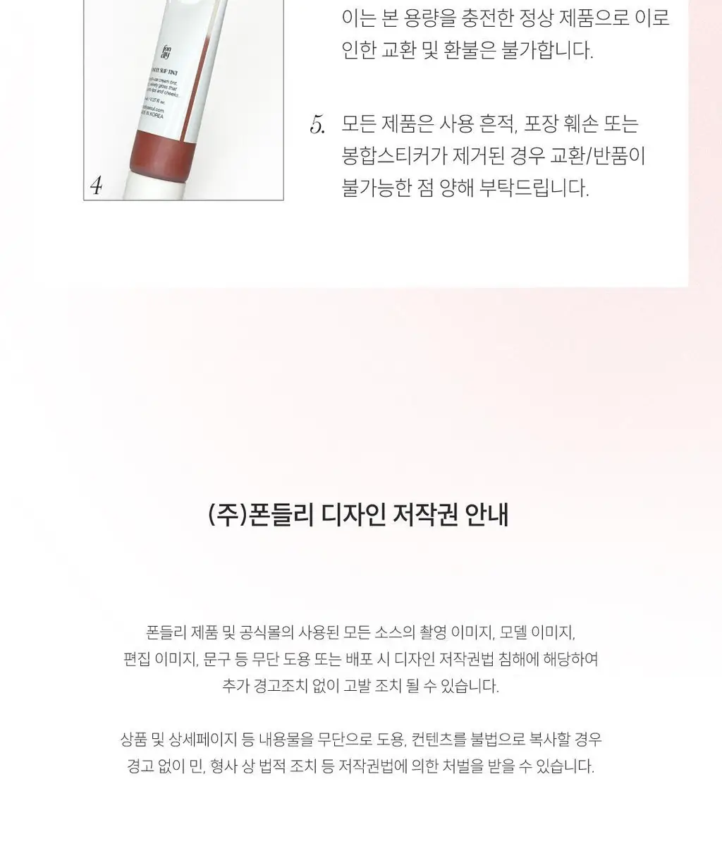 [팁매트립] 폰들리 슬립 틴트 8ml 8종 단품/기획 상세페이지 53